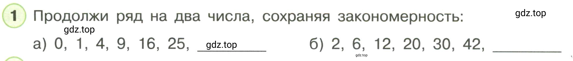 Условие номер 1 (страница 53) гдз по математике 3 класс Петерсон, рабочая тетрадь 3 часть