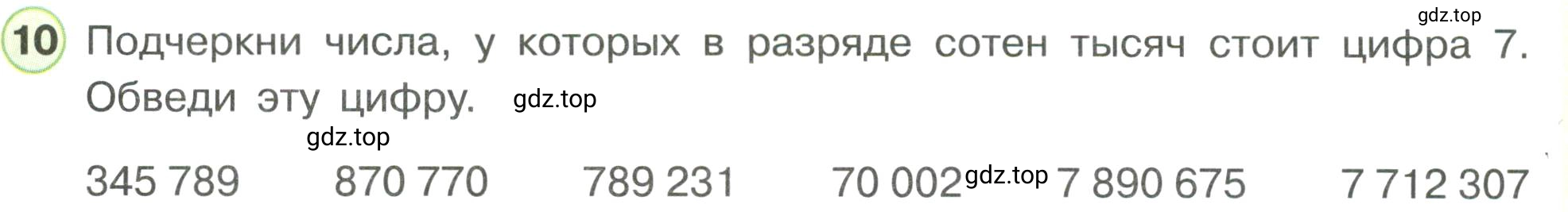 Условие номер 10 (страница 55) гдз по математике 3 класс Петерсон, рабочая тетрадь 3 часть