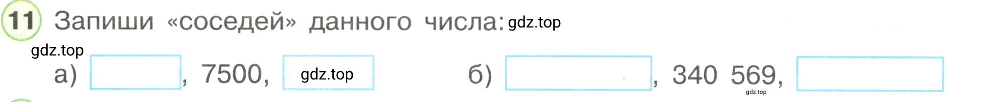 Условие номер 11 (страница 55) гдз по математике 3 класс Петерсон, рабочая тетрадь 3 часть