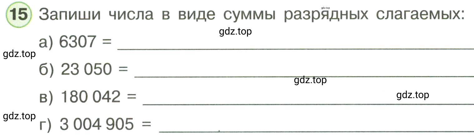 Условие номер 15 (страница 56) гдз по математике 3 класс Петерсон, рабочая тетрадь 3 часть