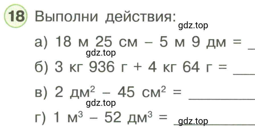 Условие номер 18 (страница 57) гдз по математике 3 класс Петерсон, рабочая тетрадь 3 часть