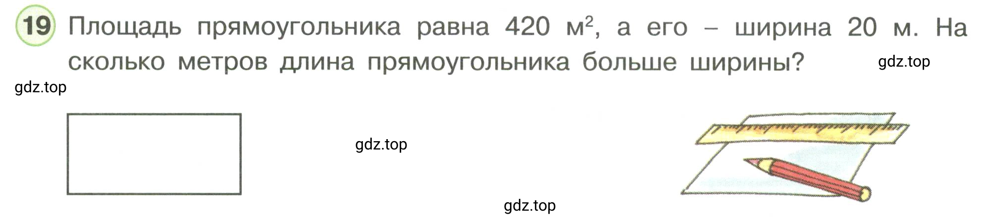 Условие номер 19 (страница 57) гдз по математике 3 класс Петерсон, рабочая тетрадь 3 часть