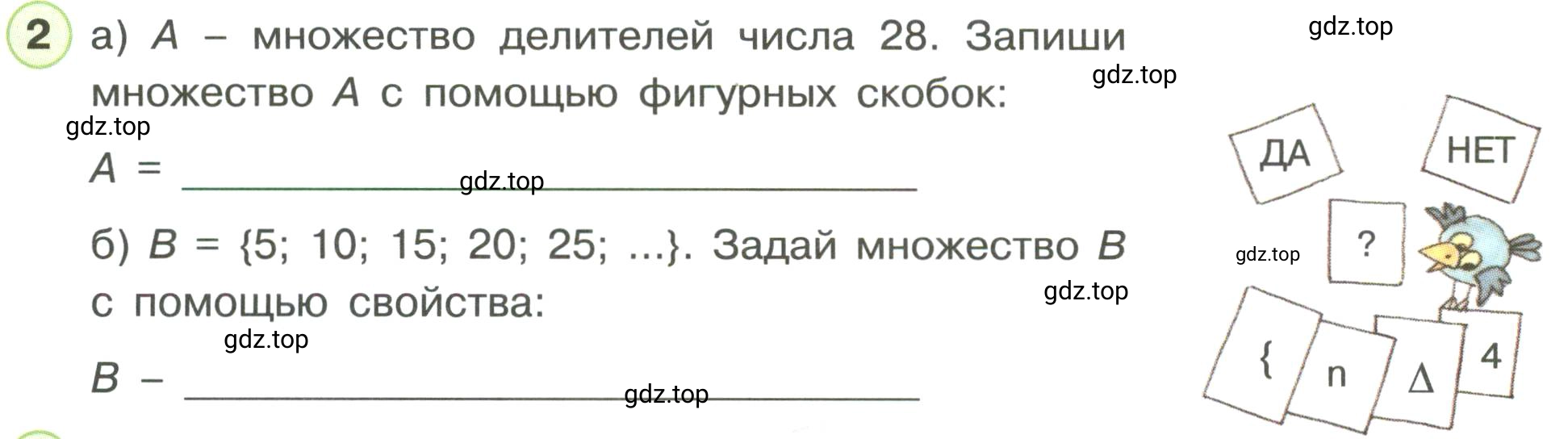 Условие номер 2 (страница 53) гдз по математике 3 класс Петерсон, рабочая тетрадь 3 часть