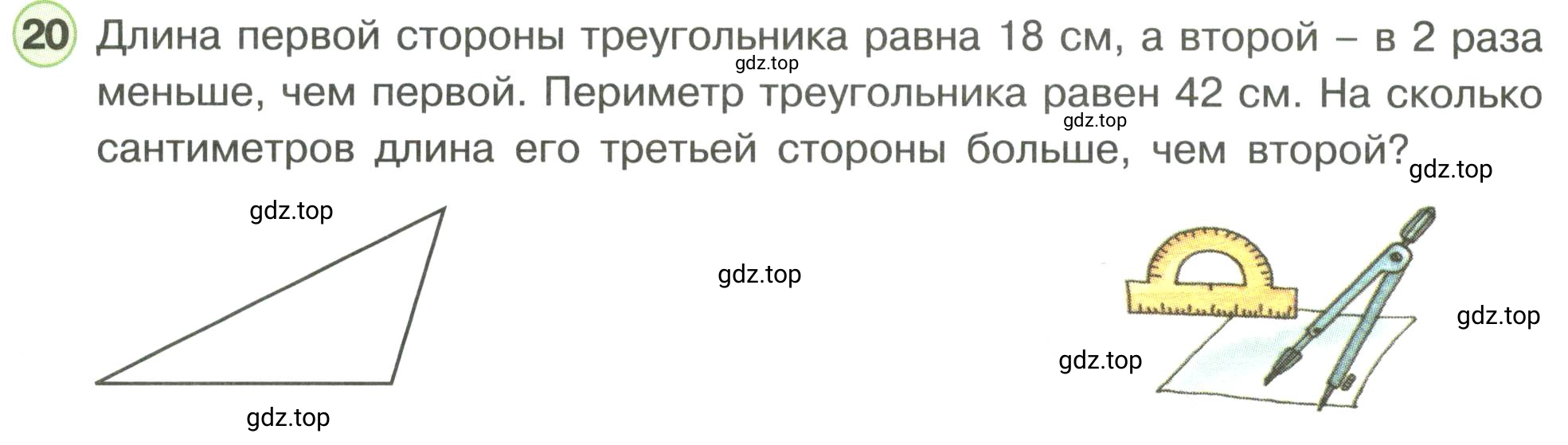 Условие номер 20 (страница 57) гдз по математике 3 класс Петерсон, рабочая тетрадь 3 часть