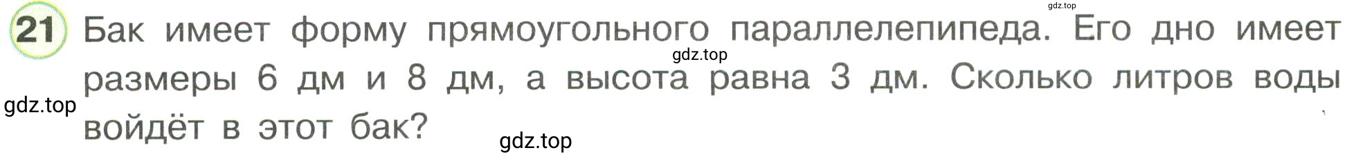 Условие номер 21 (страница 58) гдз по математике 3 класс Петерсон, рабочая тетрадь 3 часть