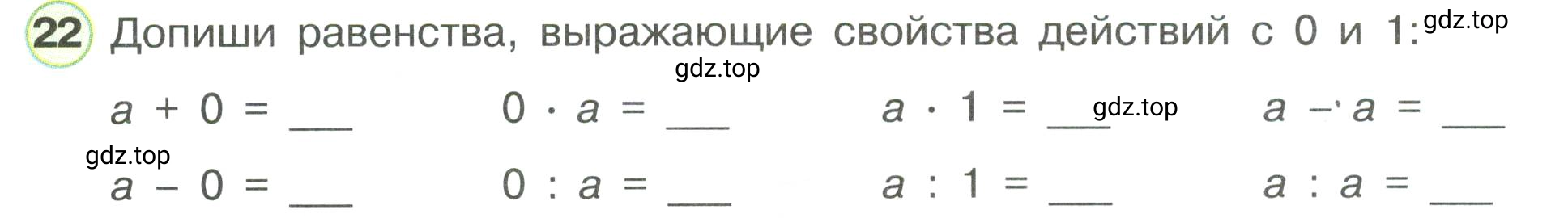 Условие номер 22 (страница 58) гдз по математике 3 класс Петерсон, рабочая тетрадь 3 часть