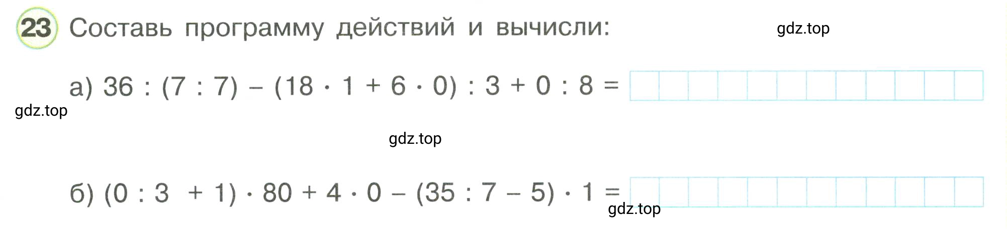 Условие номер 23 (страница 58) гдз по математике 3 класс Петерсон, рабочая тетрадь 3 часть