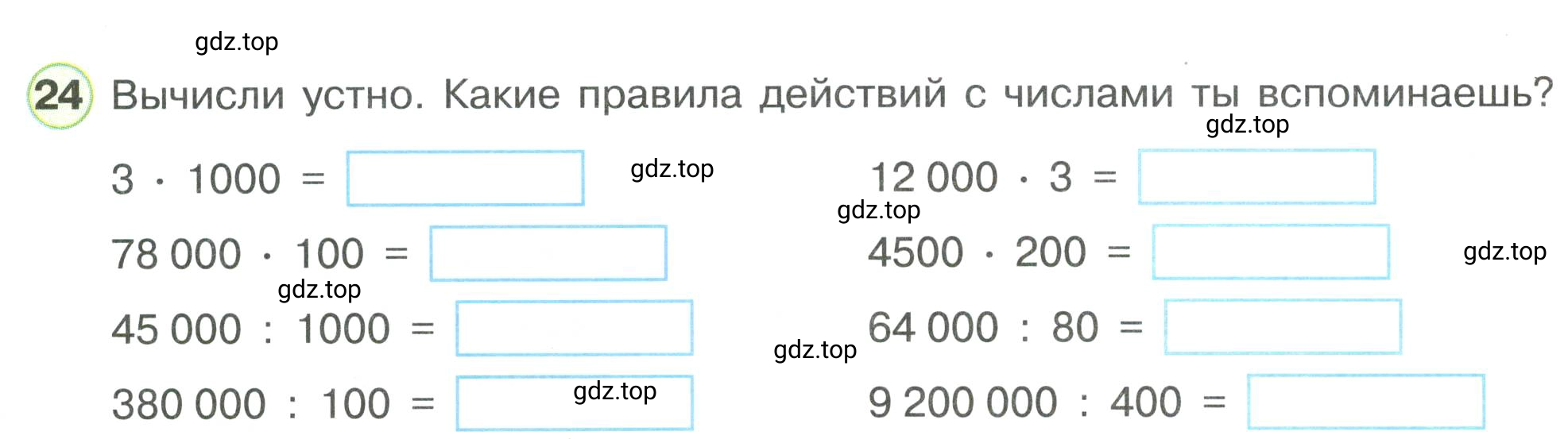 Условие номер 24 (страница 58) гдз по математике 3 класс Петерсон, рабочая тетрадь 3 часть