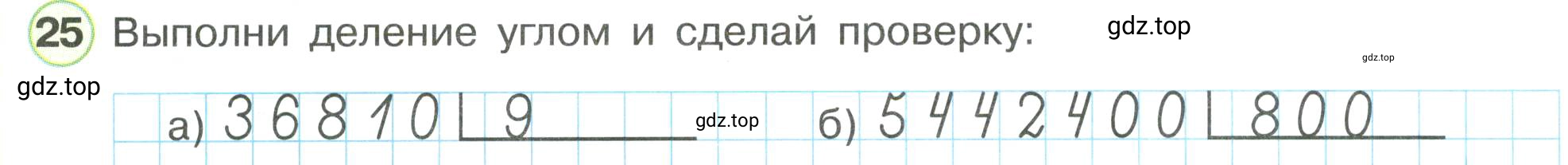 Условие номер 25 (страница 58) гдз по математике 3 класс Петерсон, рабочая тетрадь 3 часть