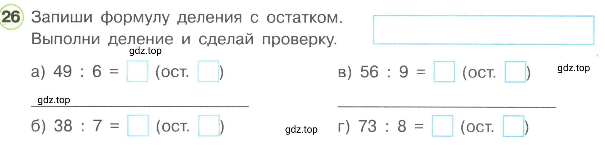 Условие номер 26 (страница 59) гдз по математике 3 класс Петерсон, рабочая тетрадь 3 часть