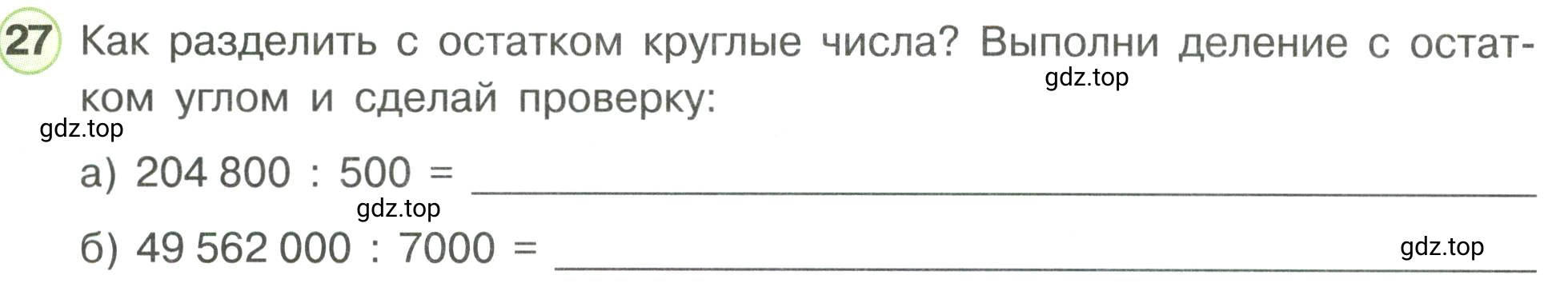 Условие номер 27 (страница 59) гдз по математике 3 класс Петерсон, рабочая тетрадь 3 часть