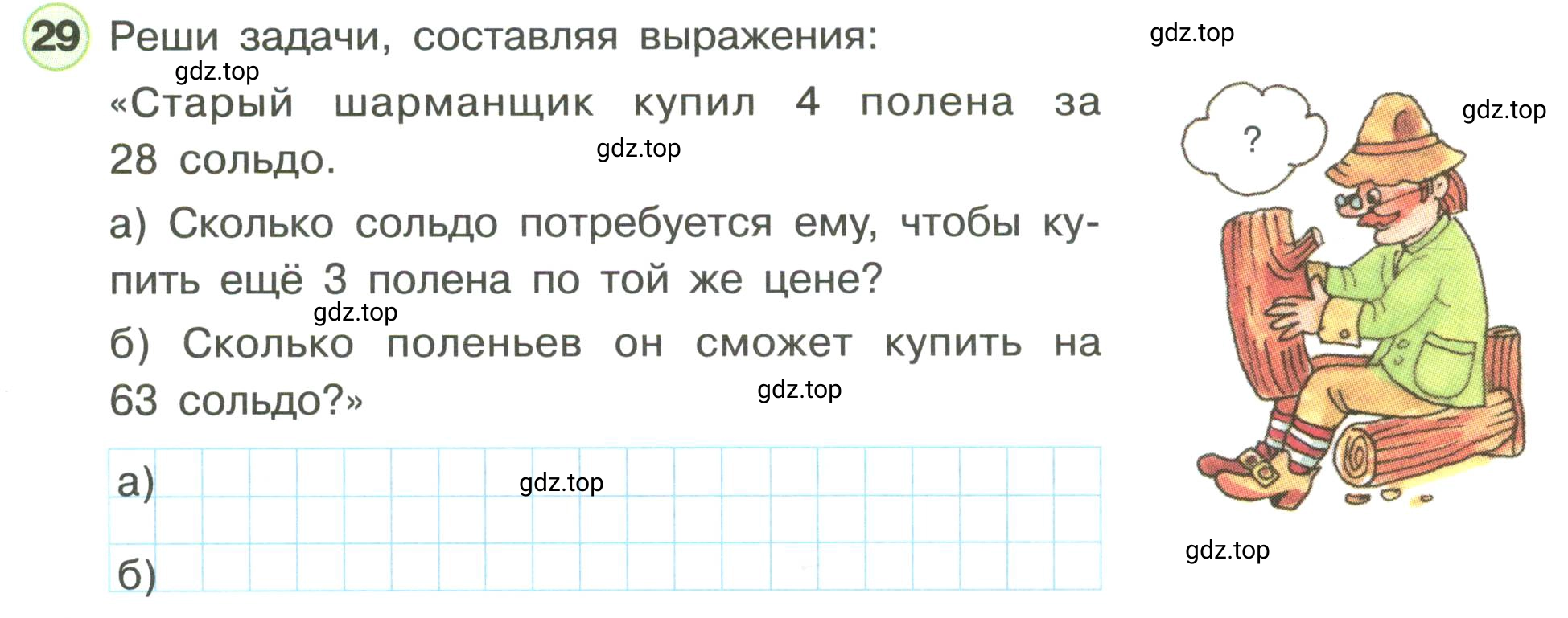 Условие номер 29 (страница 60) гдз по математике 3 класс Петерсон, рабочая тетрадь 3 часть