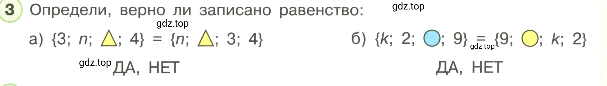 Условие номер 3 (страница 53) гдз по математике 3 класс Петерсон, рабочая тетрадь 3 часть