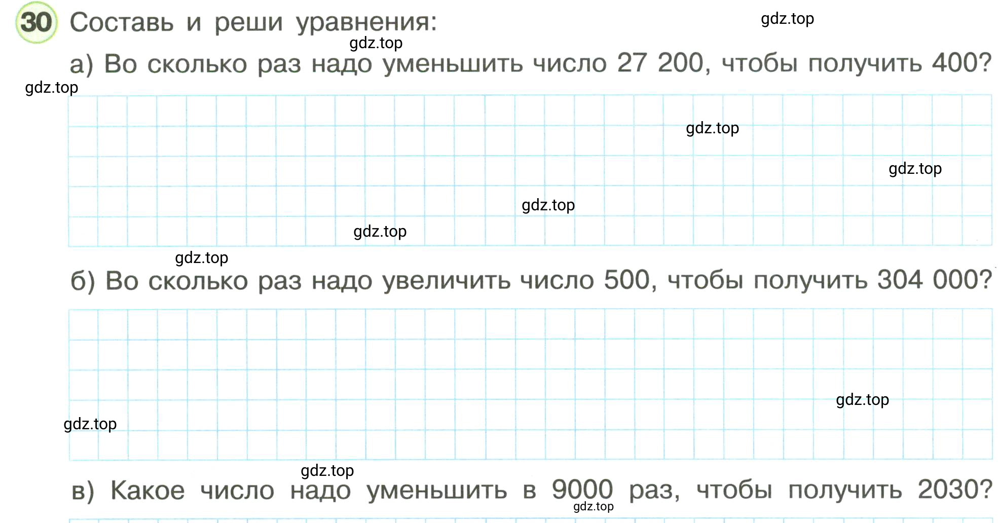 Условие номер 30 (страница 60) гдз по математике 3 класс Петерсон, рабочая тетрадь 3 часть