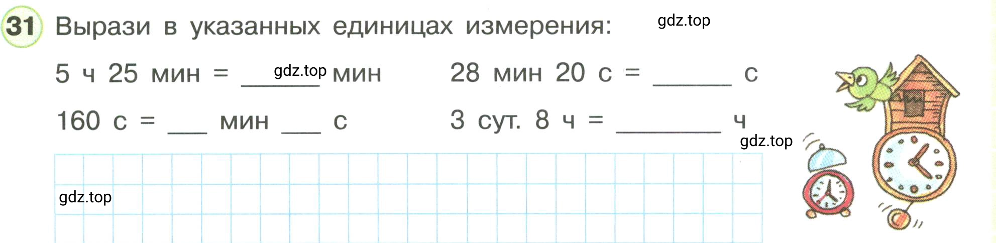 Условие номер 31 (страница 60) гдз по математике 3 класс Петерсон, рабочая тетрадь 3 часть