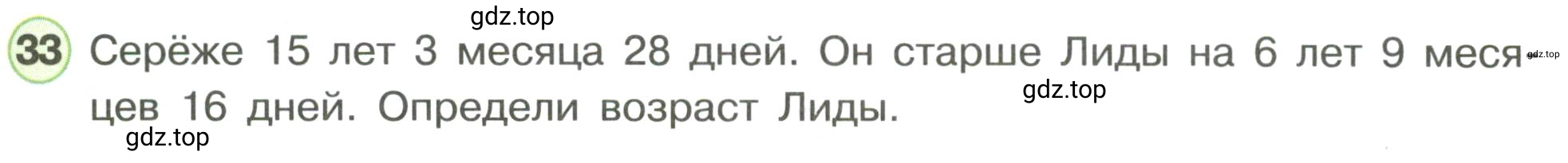 Условие номер 33 (страница 61) гдз по математике 3 класс Петерсон, рабочая тетрадь 3 часть