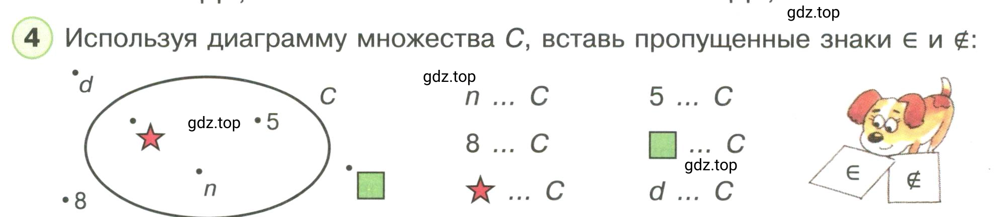 Условие номер 4 (страница 53) гдз по математике 3 класс Петерсон, рабочая тетрадь 3 часть