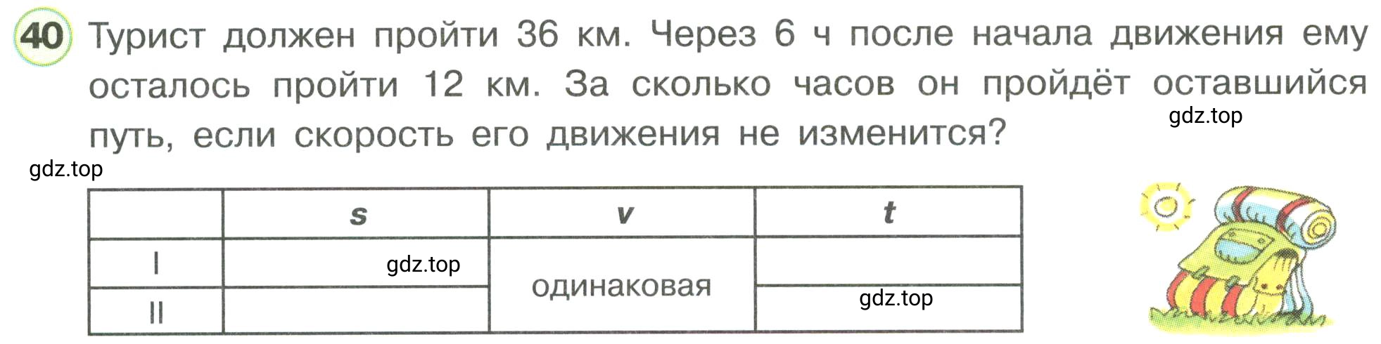 Условие номер 40 (страница 62) гдз по математике 3 класс Петерсон, рабочая тетрадь 3 часть