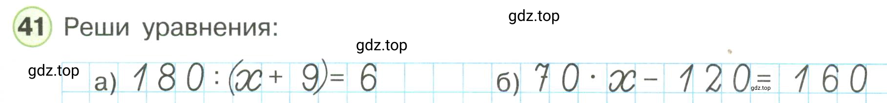 Условие номер 41 (страница 63) гдз по математике 3 класс Петерсон, рабочая тетрадь 3 часть