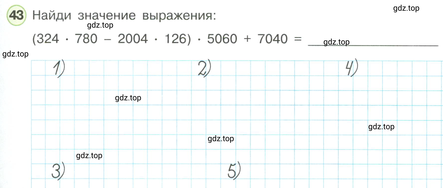 Условие номер 43 (страница 63) гдз по математике 3 класс Петерсон, рабочая тетрадь 3 часть