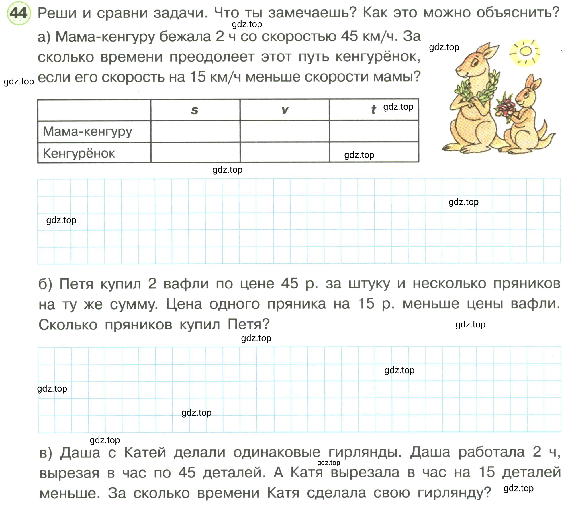 Условие номер 44 (страница 64) гдз по математике 3 класс Петерсон, рабочая тетрадь 3 часть