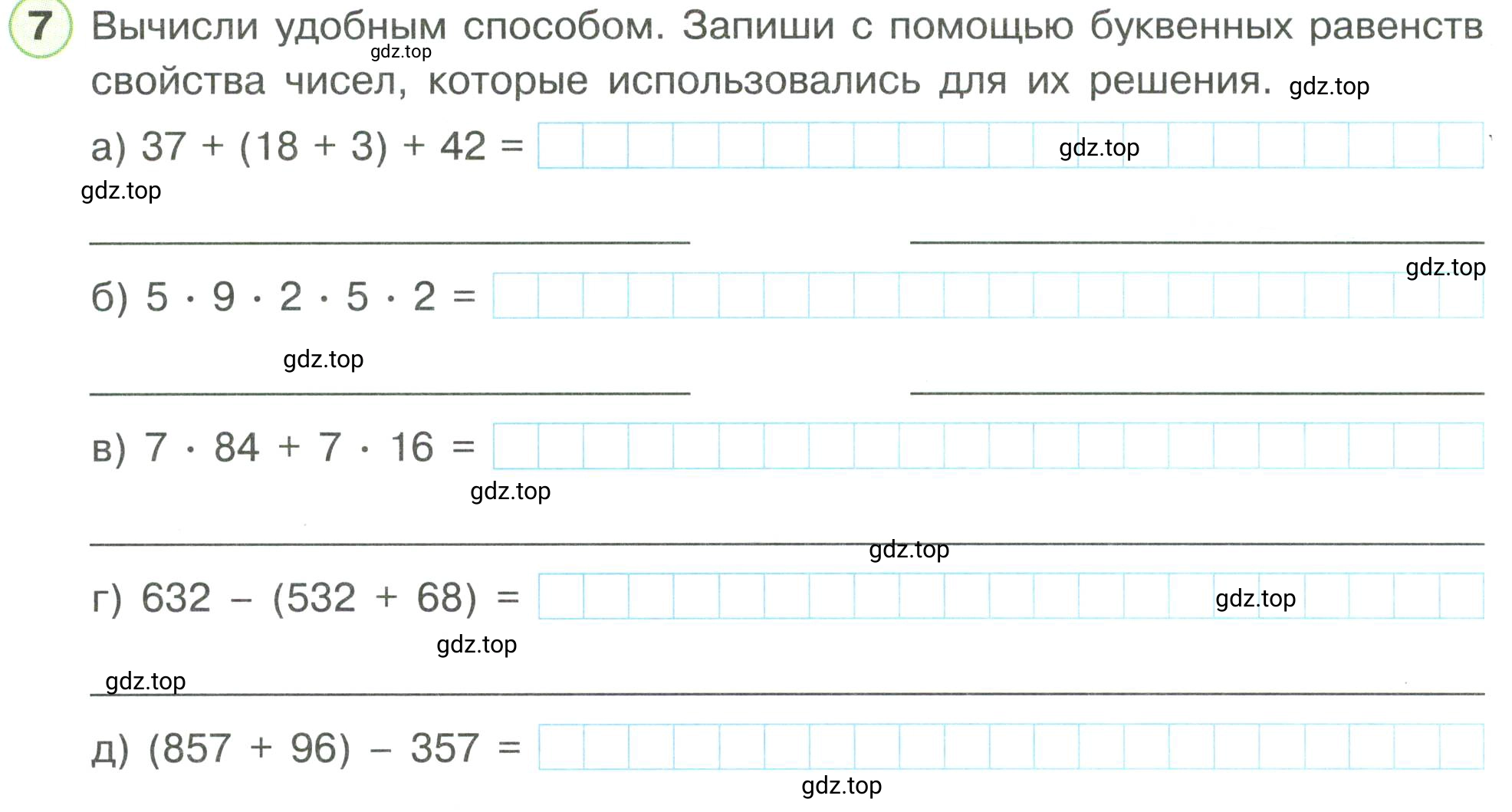 Условие номер 7 (страница 54) гдз по математике 3 класс Петерсон, рабочая тетрадь 3 часть