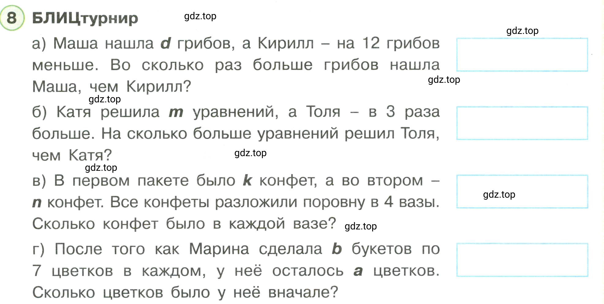 Условие номер 8 (страница 54) гдз по математике 3 класс Петерсон, рабочая тетрадь 3 часть