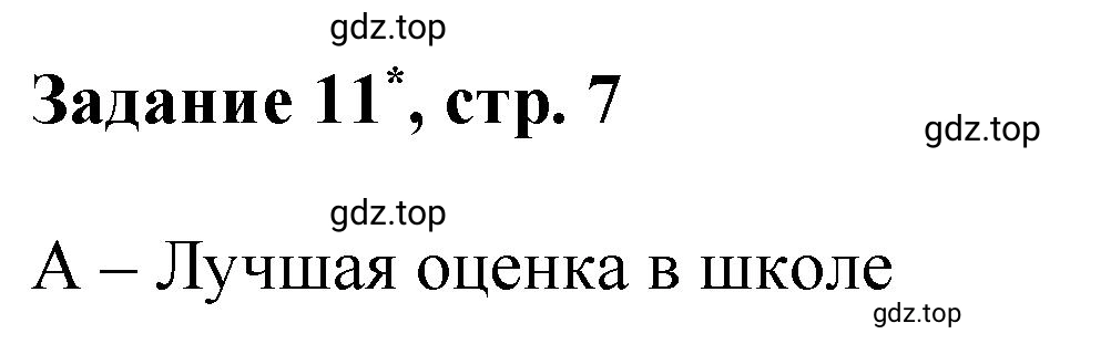 Решение номер 11 (страница 7) гдз по математике 3 класс Петерсон, рабочая тетрадь 1 часть