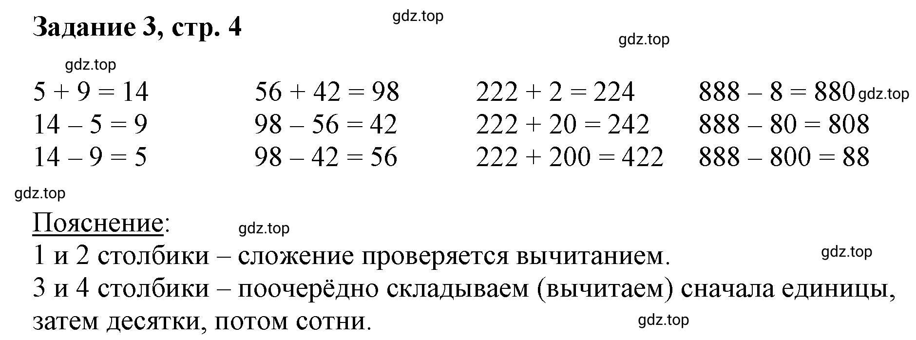 Решение номер 3 (страница 4) гдз по математике 3 класс Петерсон, рабочая тетрадь 1 часть