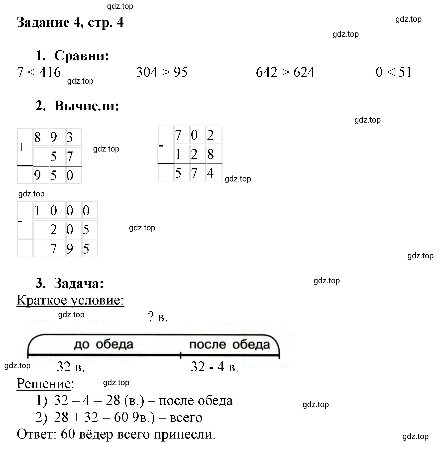 Решение номер 4 (страница 4) гдз по математике 3 класс Петерсон, рабочая тетрадь 1 часть