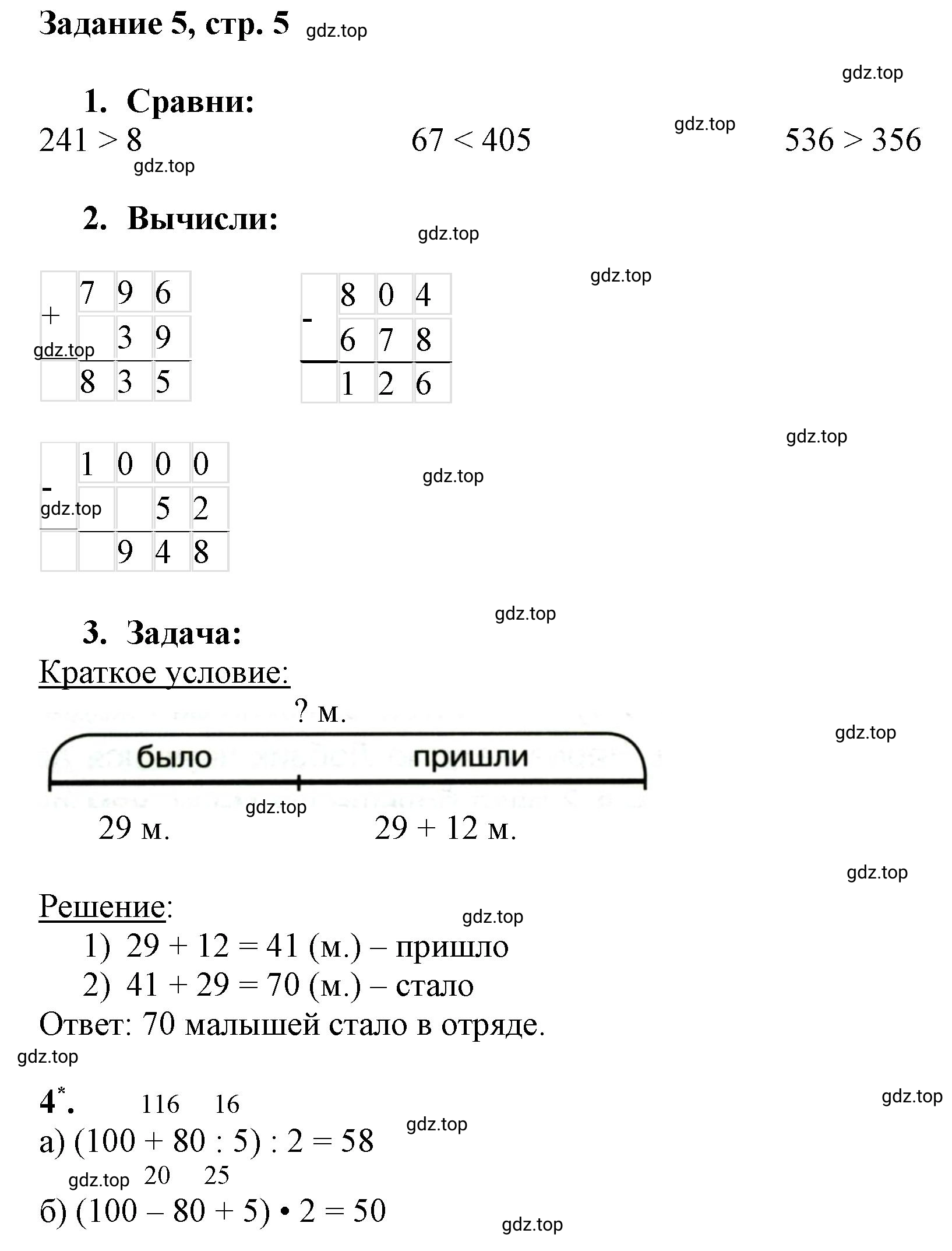 Решение номер 5 (страница 5) гдз по математике 3 класс Петерсон, рабочая тетрадь 1 часть