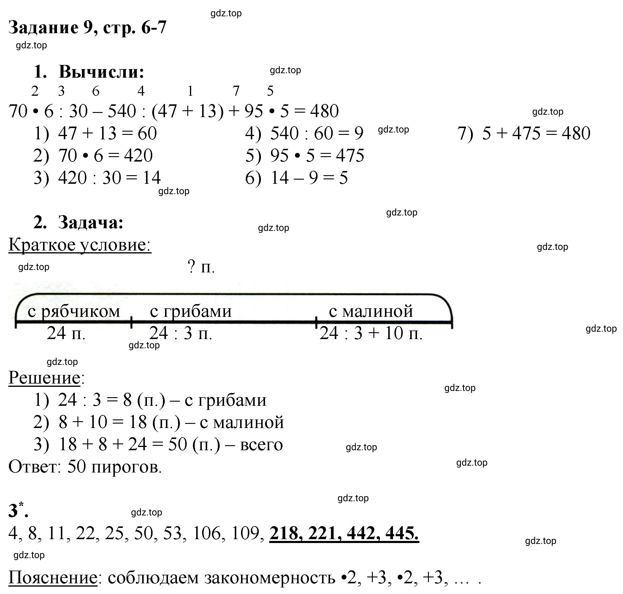 Решение номер 9 (страница 6) гдз по математике 3 класс Петерсон, рабочая тетрадь 1 часть