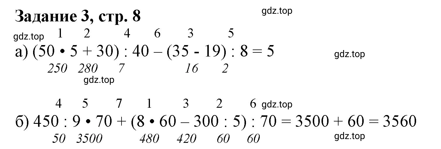 Решение номер 3 (страница 8) гдз по математике 3 класс Петерсон, рабочая тетрадь 1 часть