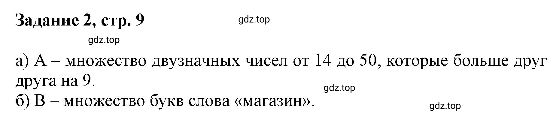 Решение номер 2 (страница 9) гдз по математике 3 класс Петерсон, рабочая тетрадь 1 часть