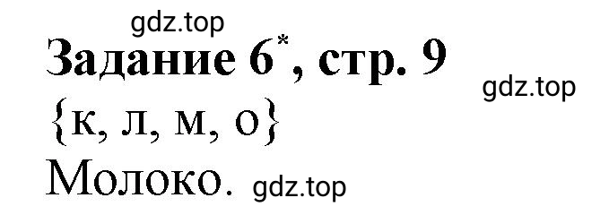 Решение номер 6 (страница 9) гдз по математике 3 класс Петерсон, рабочая тетрадь 1 часть