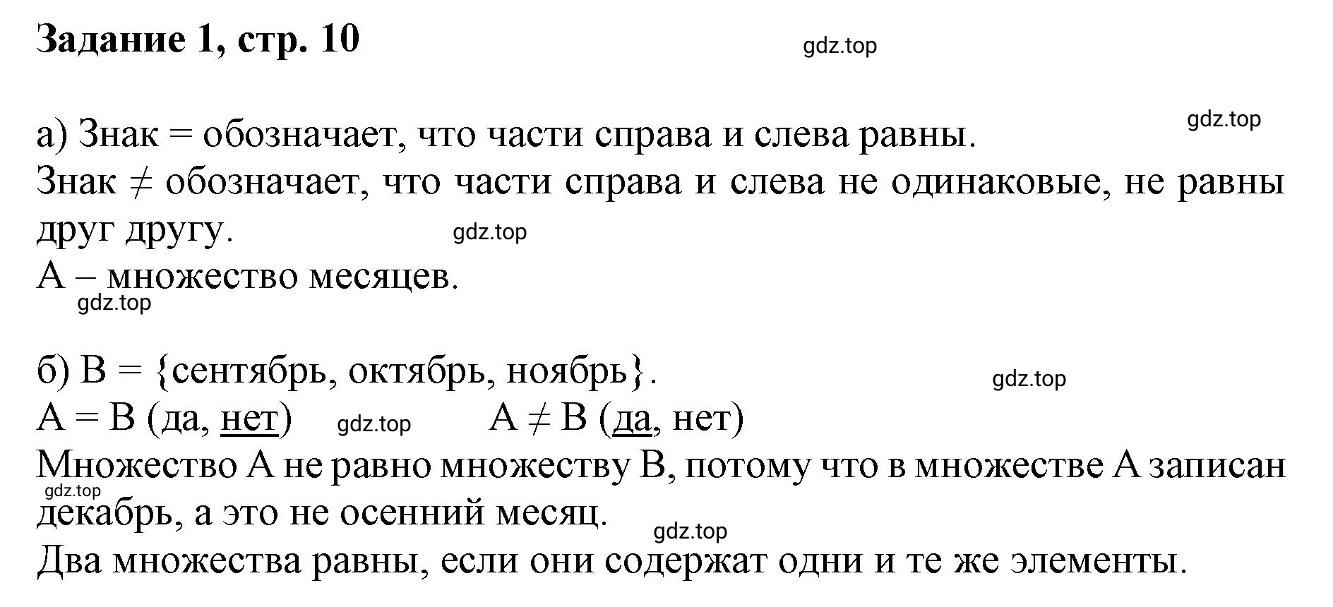 Решение номер 1 (страница 10) гдз по математике 3 класс Петерсон, рабочая тетрадь 1 часть