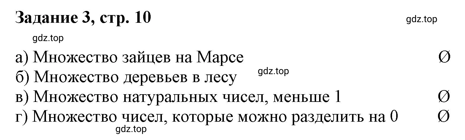 Решение номер 3 (страница 10) гдз по математике 3 класс Петерсон, рабочая тетрадь 1 часть