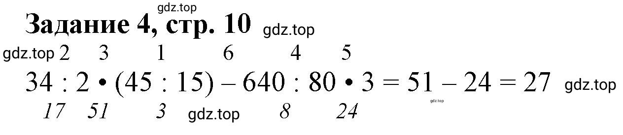 Решение номер 4 (страница 10) гдз по математике 3 класс Петерсон, рабочая тетрадь 1 часть