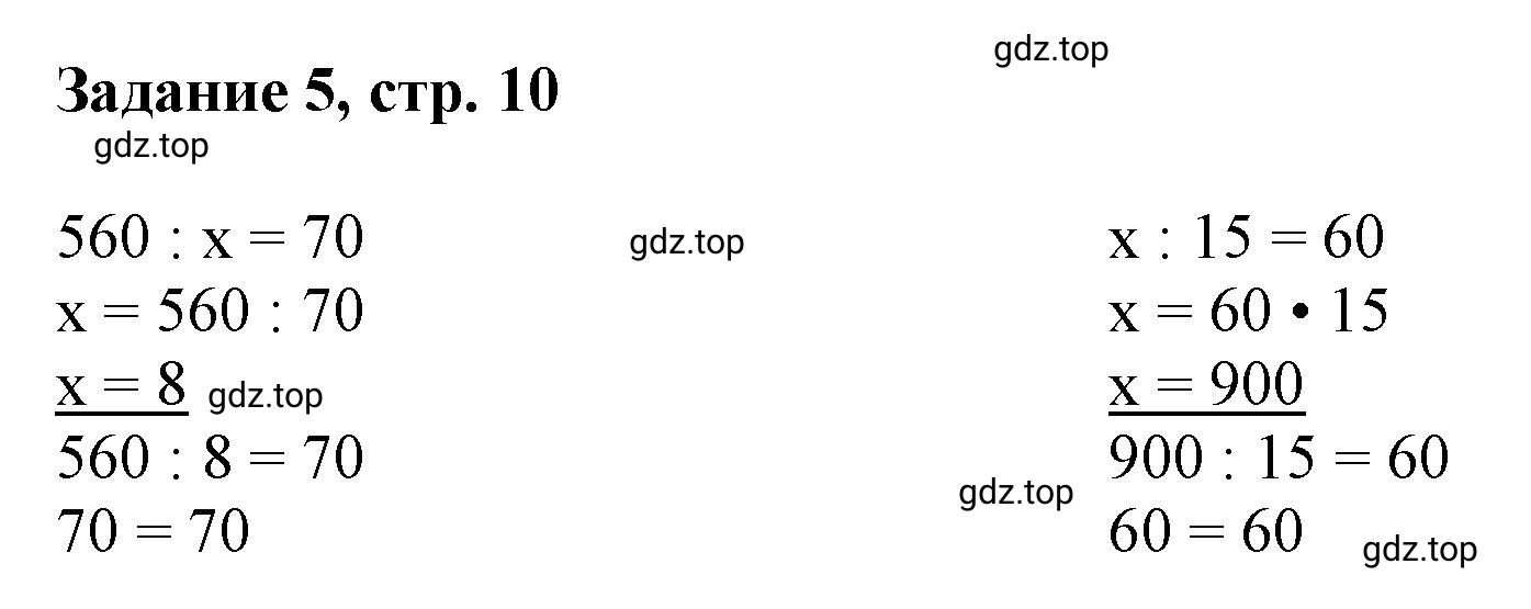 Решение номер 5 (страница 10) гдз по математике 3 класс Петерсон, рабочая тетрадь 1 часть