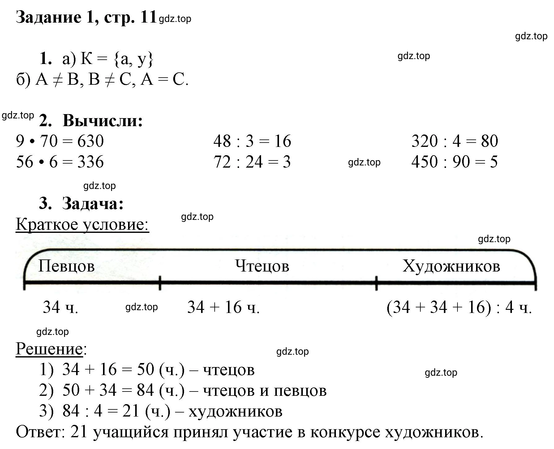 Решение номер 1 (страница 11) гдз по математике 3 класс Петерсон, рабочая тетрадь 1 часть