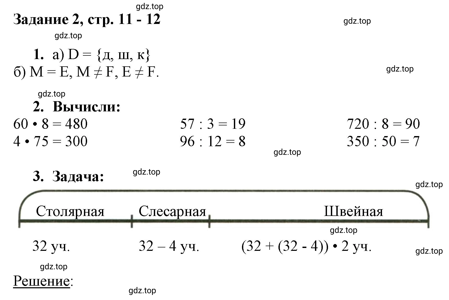 Решение номер 2 (страница 11) гдз по математике 3 класс Петерсон, рабочая тетрадь 1 часть