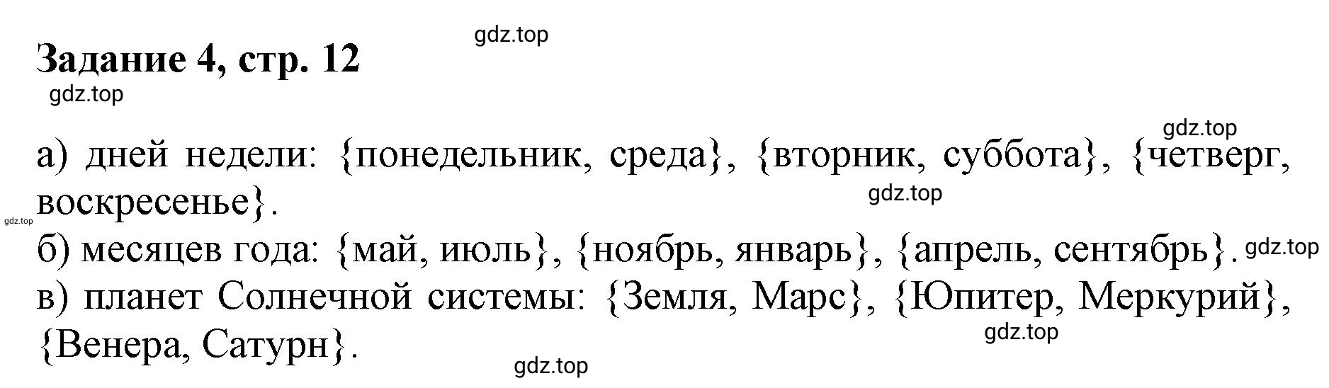 Решение номер 4 (страница 12) гдз по математике 3 класс Петерсон, рабочая тетрадь 1 часть