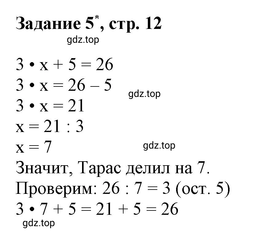 Решение номер 5 (страница 12) гдз по математике 3 класс Петерсон, рабочая тетрадь 1 часть