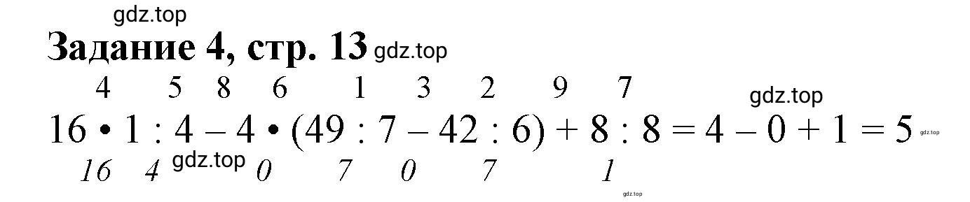 Решение номер 4 (страница 13) гдз по математике 3 класс Петерсон, рабочая тетрадь 1 часть