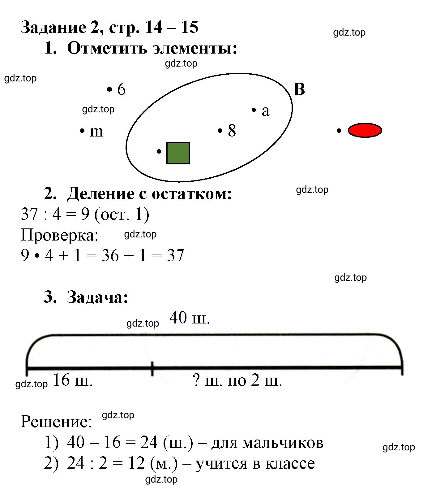 Решение номер 2 (страница 14) гдз по математике 3 класс Петерсон, рабочая тетрадь 1 часть