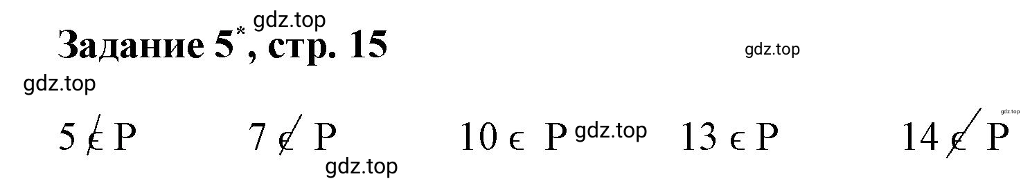 Решение номер 5 (страница 15) гдз по математике 3 класс Петерсон, рабочая тетрадь 1 часть