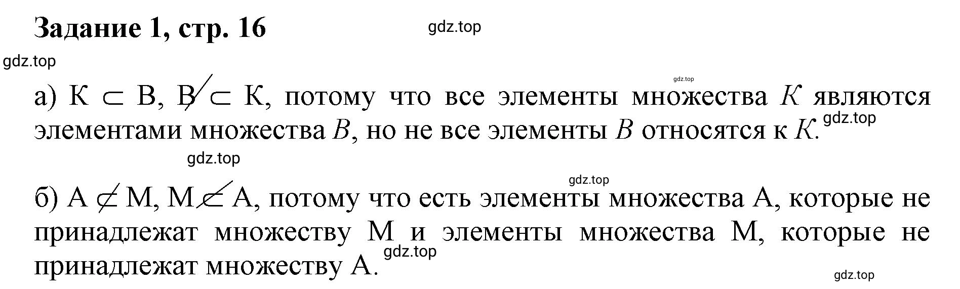 Решение номер 1 (страница 16) гдз по математике 3 класс Петерсон, рабочая тетрадь 1 часть