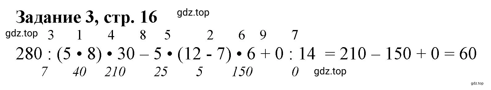 Решение номер 3 (страница 16) гдз по математике 3 класс Петерсон, рабочая тетрадь 1 часть