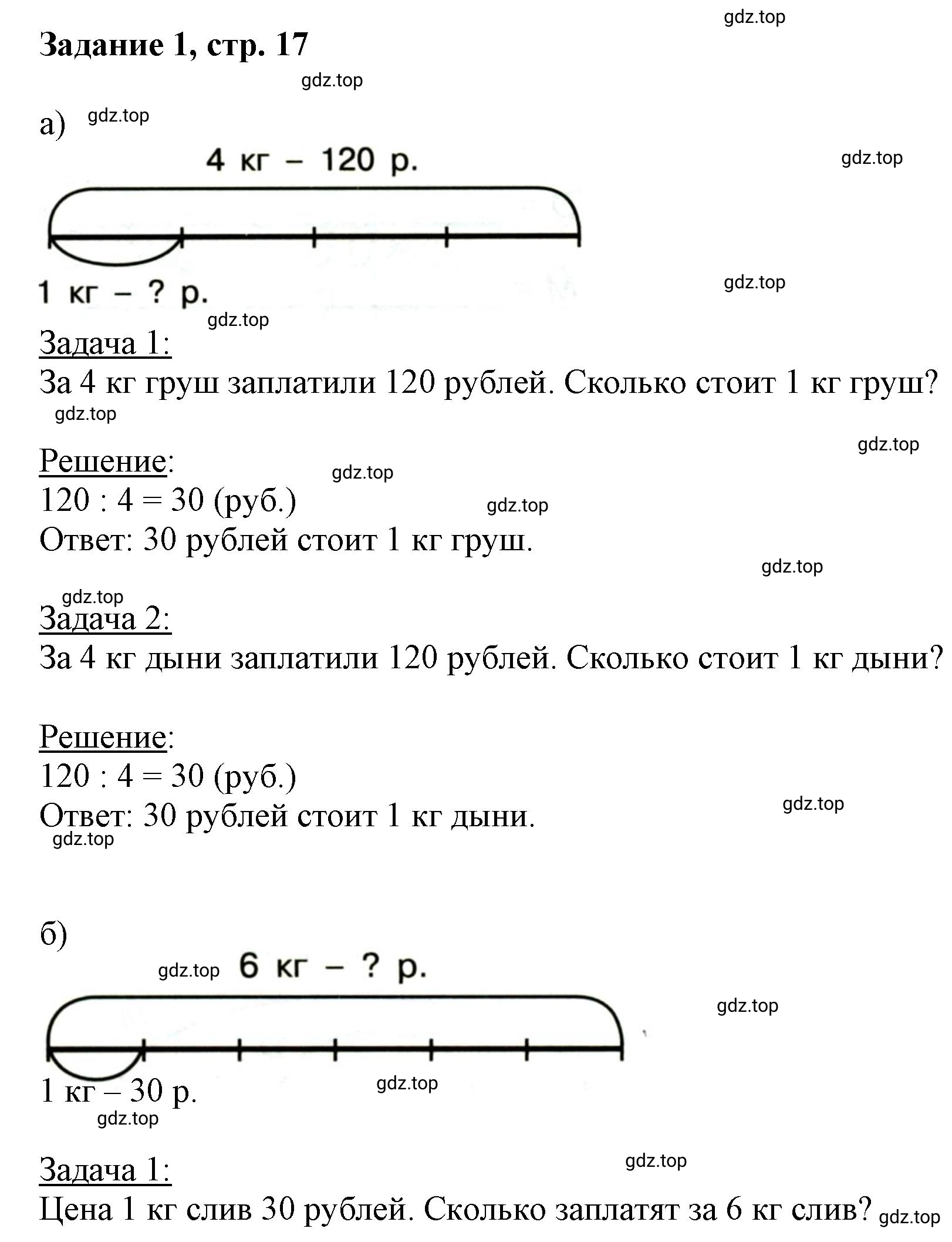 Решение номер 1 (страница 17) гдз по математике 3 класс Петерсон, рабочая тетрадь 1 часть