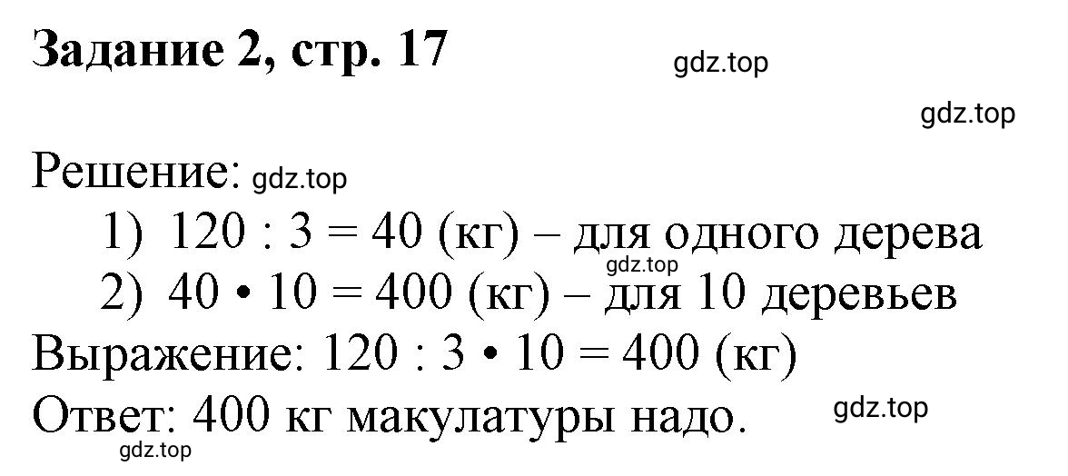 Решение номер 2 (страница 17) гдз по математике 3 класс Петерсон, рабочая тетрадь 1 часть